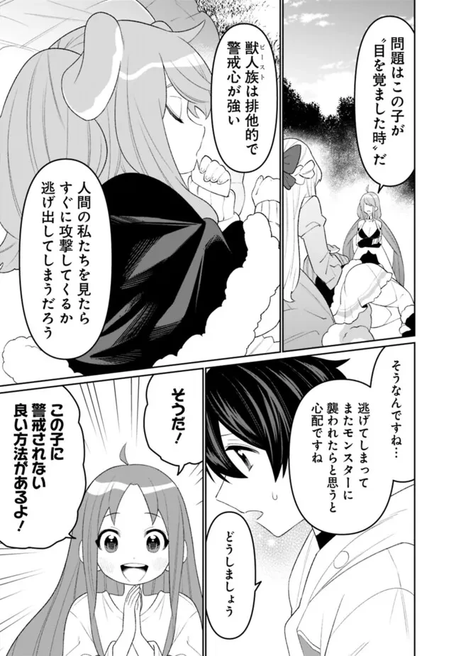 ギルド追放された雑用係の下剋上~超万能な生活スキルで世界最強 第57話 - 15