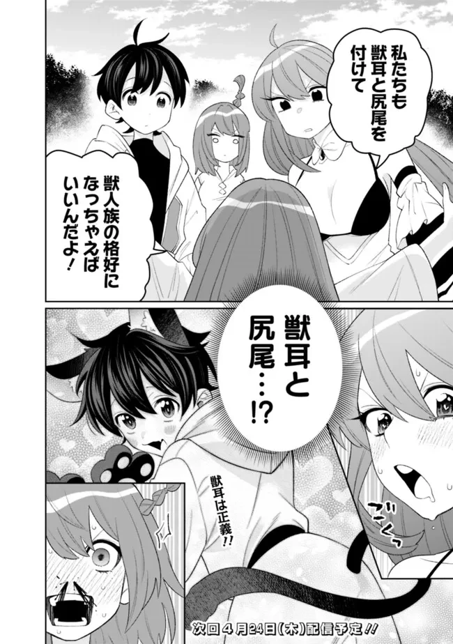 ギルド追放された雑用係の下剋上~超万能な生活スキルで世界最強 第57話 - 16