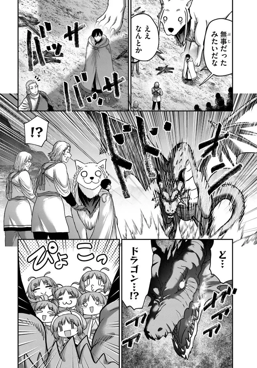 幼馴染のS級パーティーから追放された聖獣使い。万能支援魔法と仲間を増やして最強へ! 第48.1話 - 2