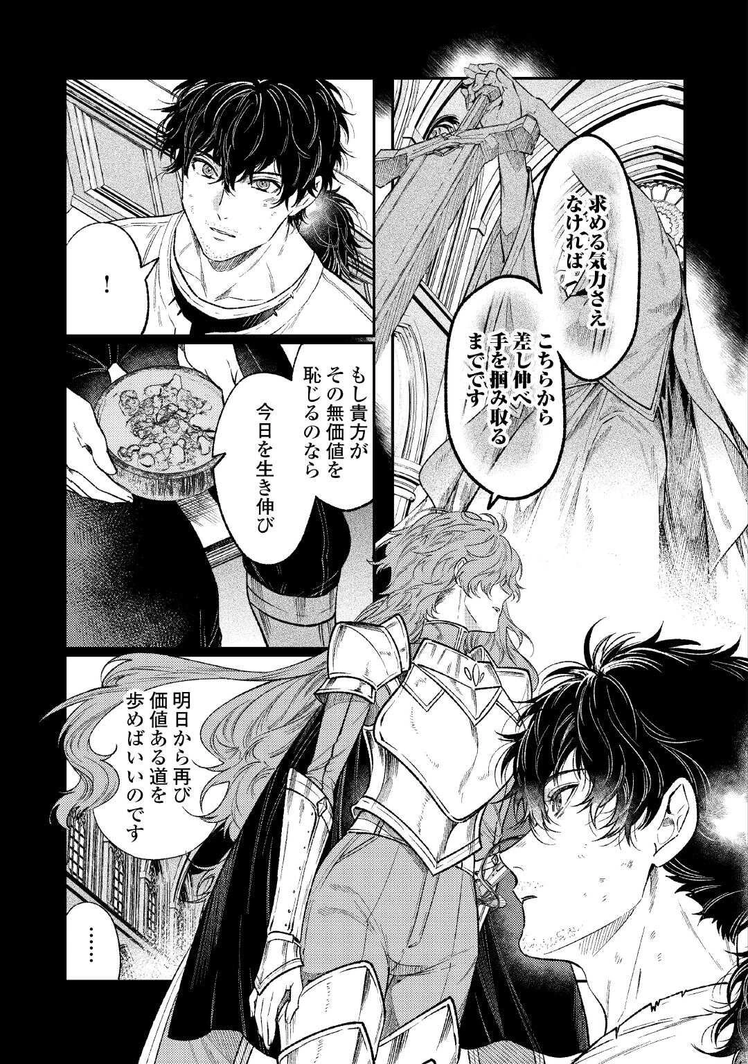 転生ババァは見過ごせない！ ～元悪徳女帝の二周目ライフ～ 第35話 - 21