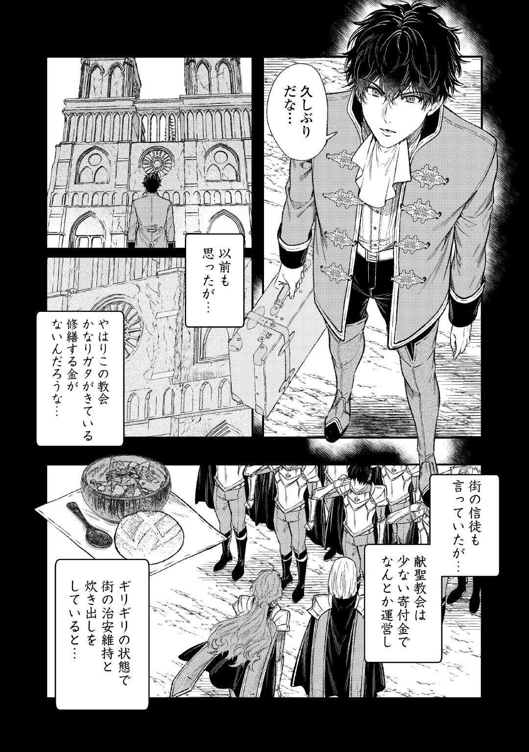 転生ババァは見過ごせない！ ～元悪徳女帝の二周目ライフ～ 第35話 - 24