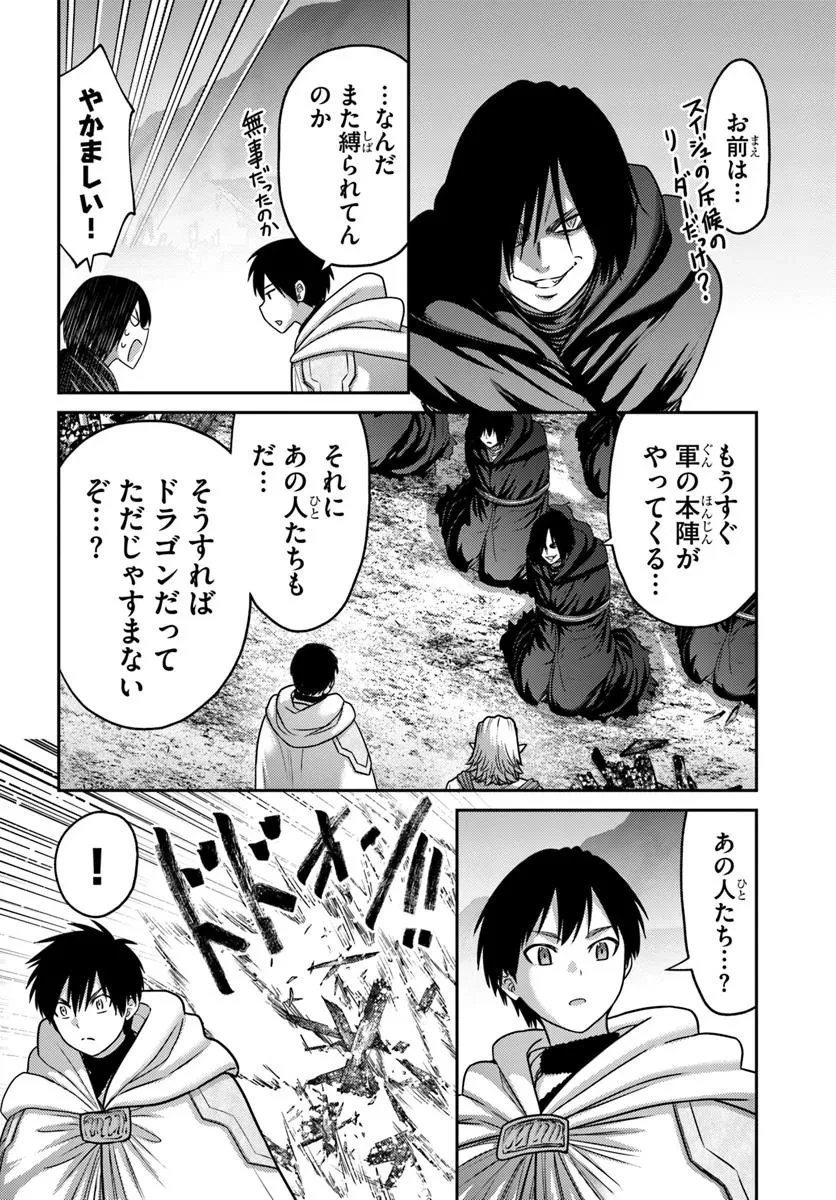 幼馴染のS級パーティーから追放された聖獣使い。万能支援魔法と仲間を増やして最強へ! 第48.1話 - 6