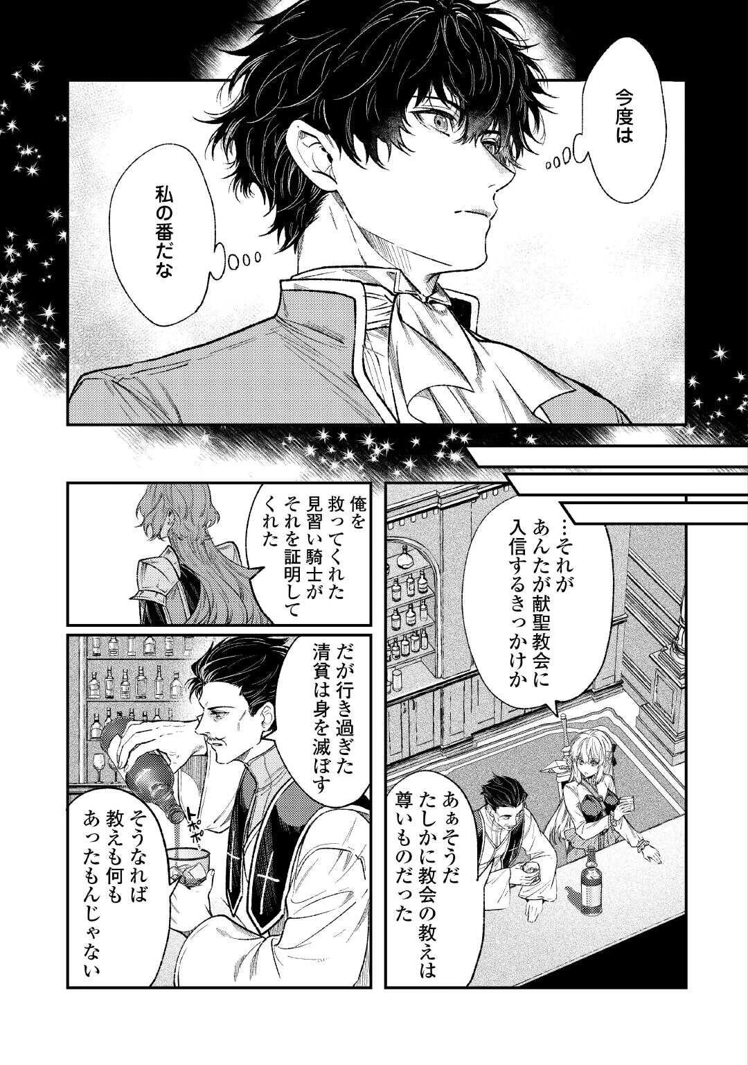 転生ババァは見過ごせない！ ～元悪徳女帝の二周目ライフ～ 第35話 - 25