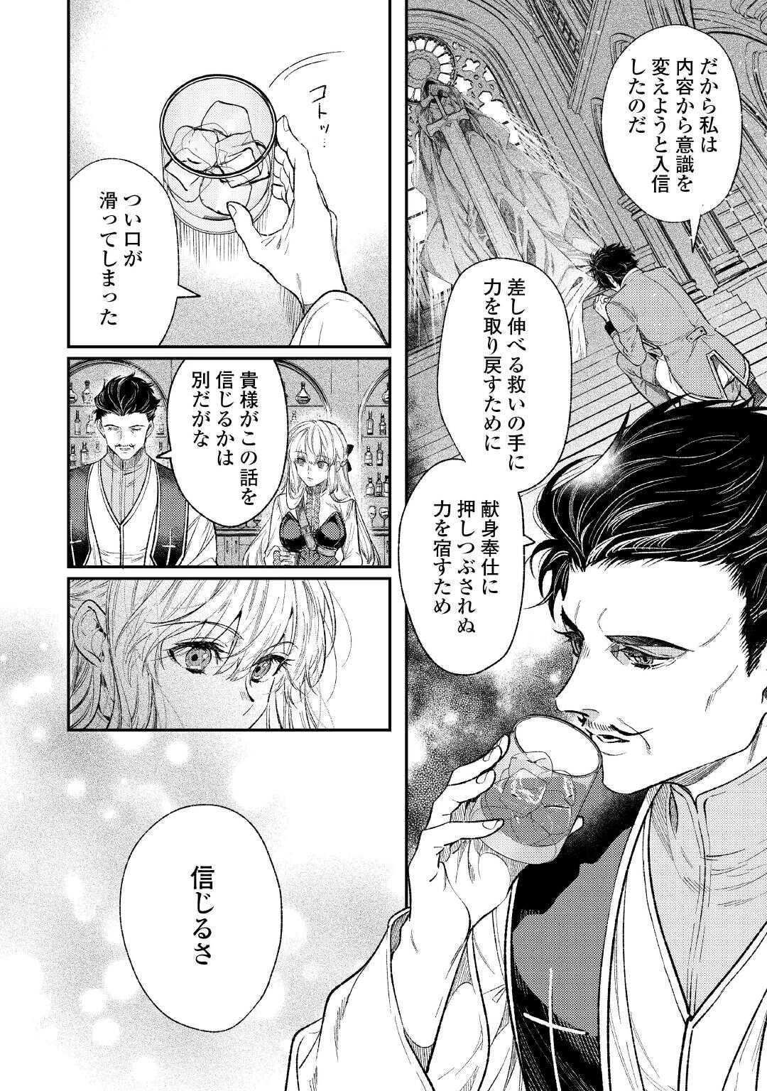 転生ババァは見過ごせない！ ～元悪徳女帝の二周目ライフ～ 第35話 - 26