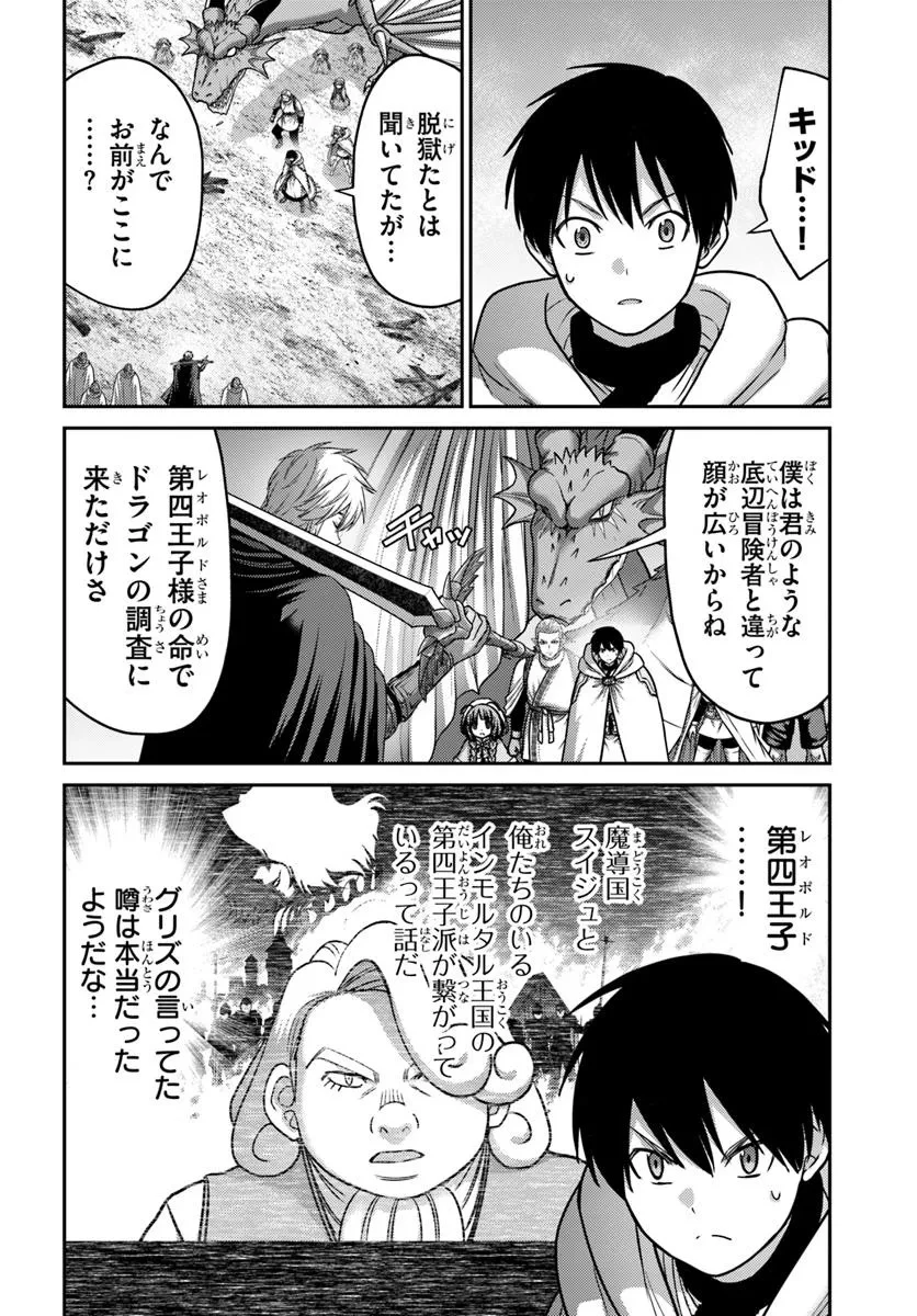 幼馴染のS級パーティーから追放された聖獣使い。万能支援魔法と仲間を増やして最強へ! 第48.1話 - 8