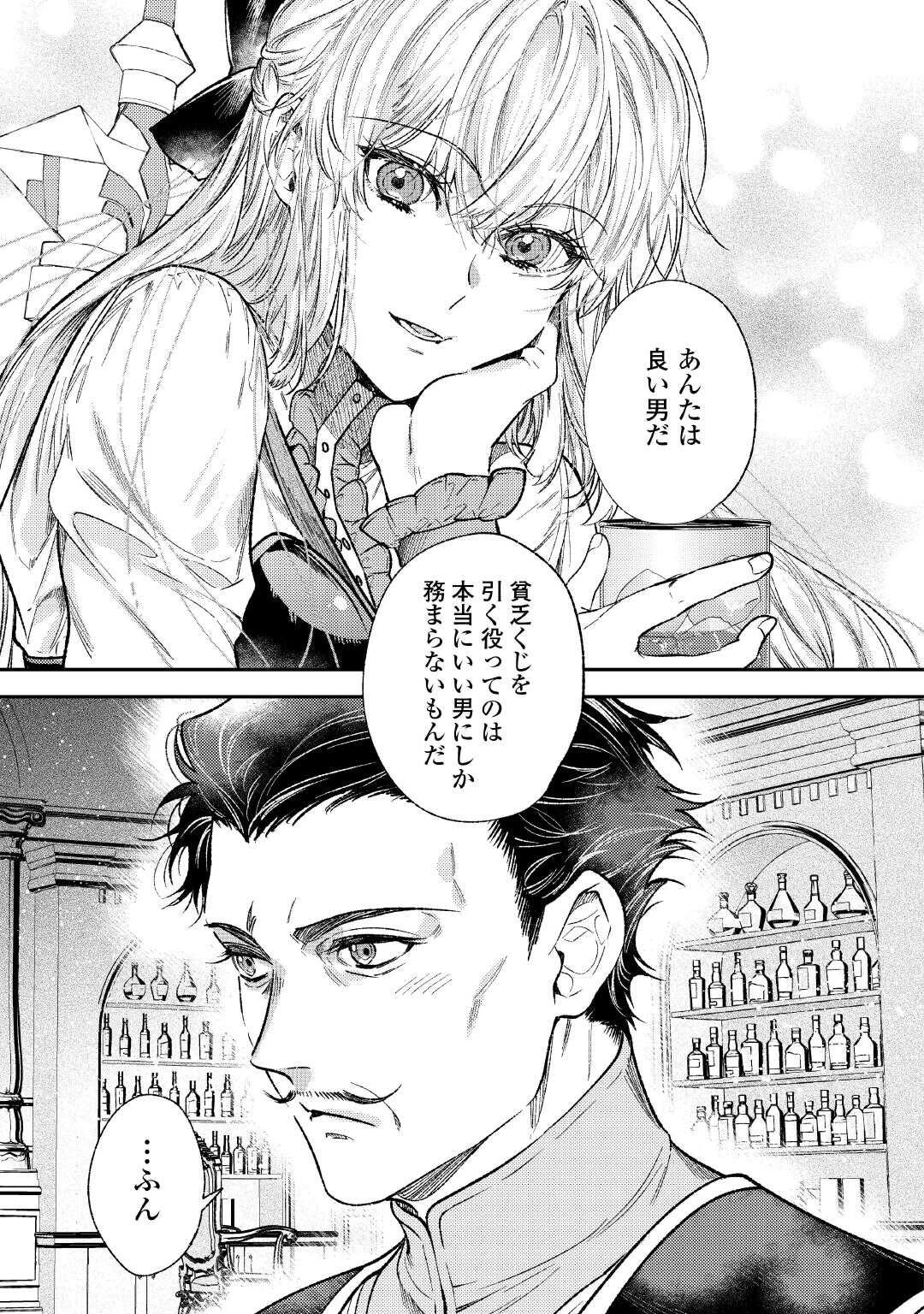 転生ババァは見過ごせない！ ～元悪徳女帝の二周目ライフ～ 第35話 - 27