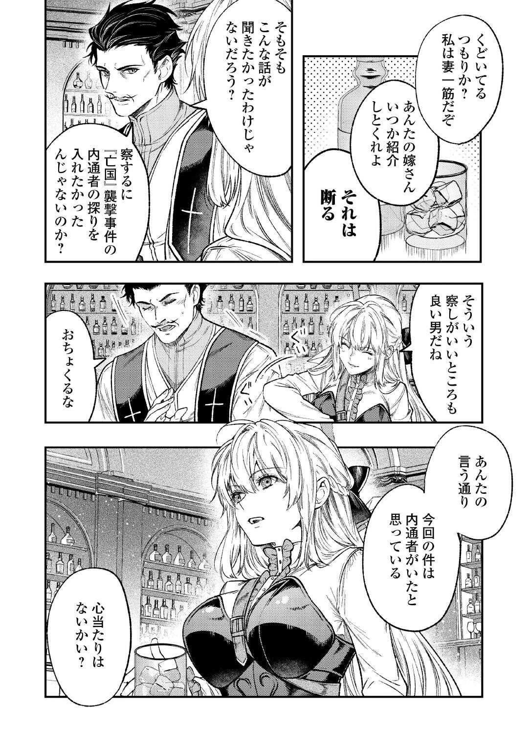 転生ババァは見過ごせない！ ～元悪徳女帝の二周目ライフ～ 第35話 - 28