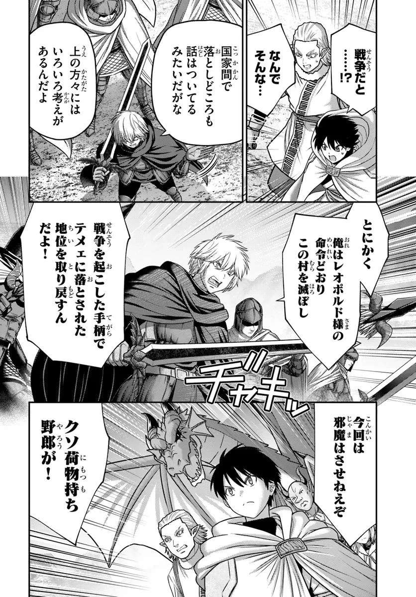 幼馴染のS級パーティーから追放された聖獣使い。万能支援魔法と仲間を増やして最強へ! 第48.1話 - 10