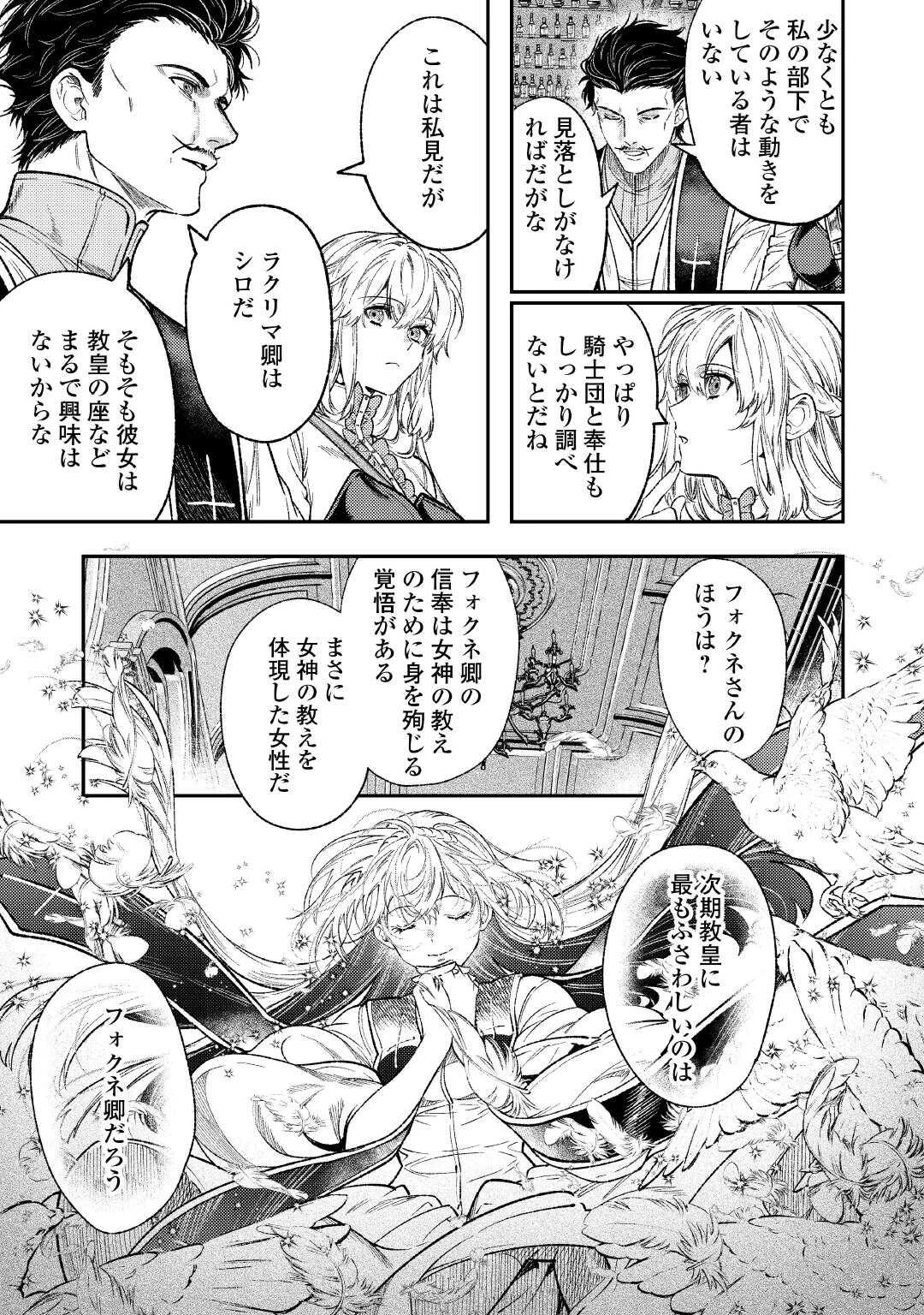 転生ババァは見過ごせない！ ～元悪徳女帝の二周目ライフ～ 第35話 - 29