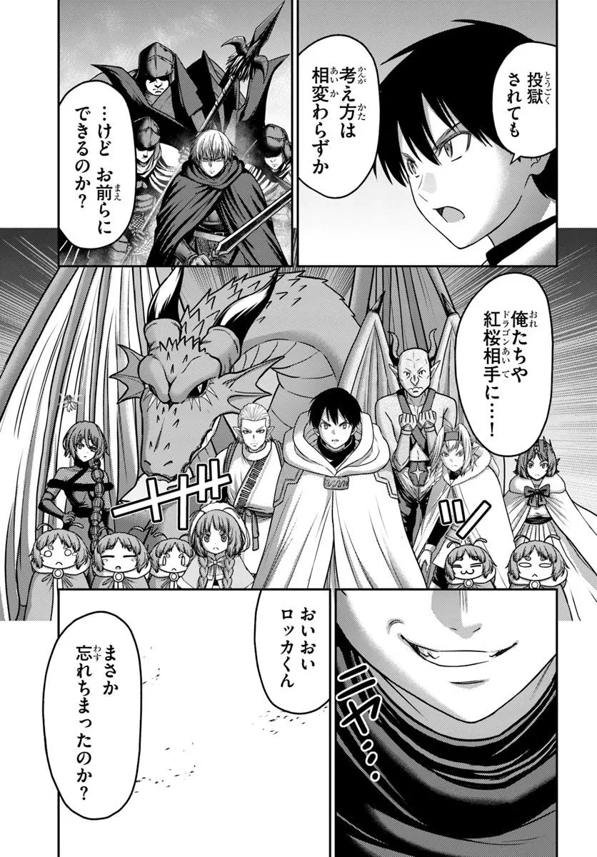 幼馴染のS級パーティーから追放された聖獣使い。万能支援魔法と仲間を増やして最強へ! 第48.1話 - 11