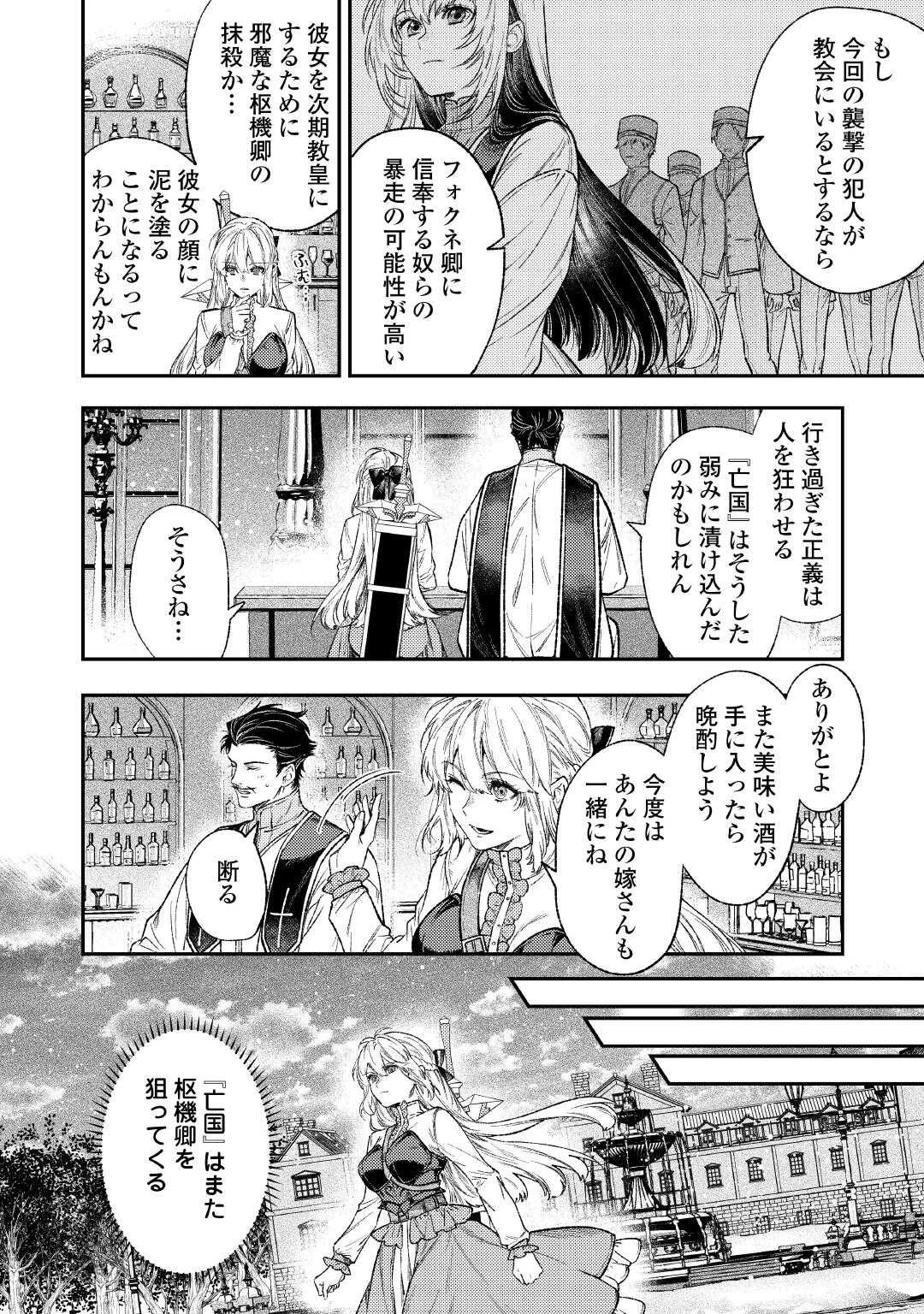 転生ババァは見過ごせない！ ～元悪徳女帝の二周目ライフ～ 第35話 - 30