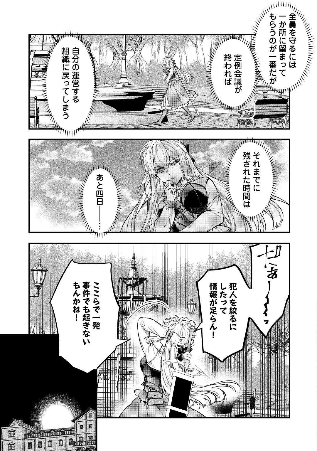 転生ババァは見過ごせない！ ～元悪徳女帝の二周目ライフ～ 第35話 - 31