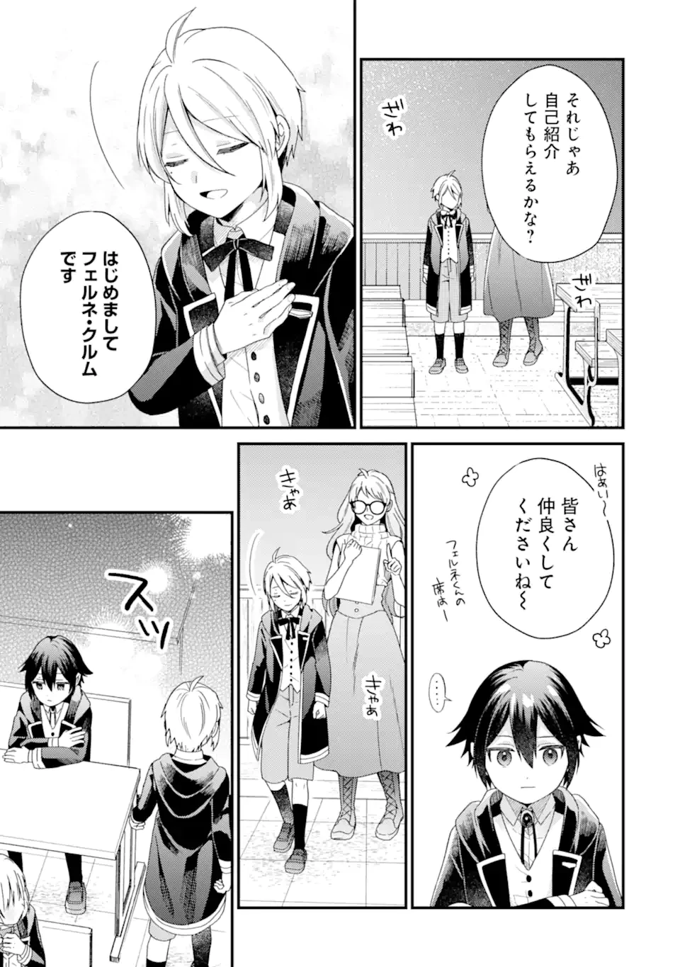 6歳の賢者は日陰の道を歩みたい 第19.2話 - 1