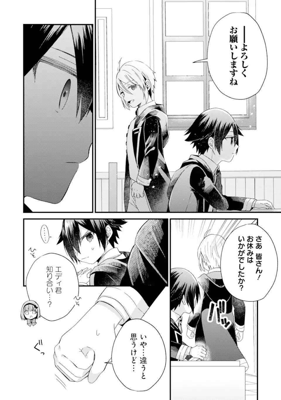 6歳の賢者は日陰の道を歩みたい 第19.2話 - 2