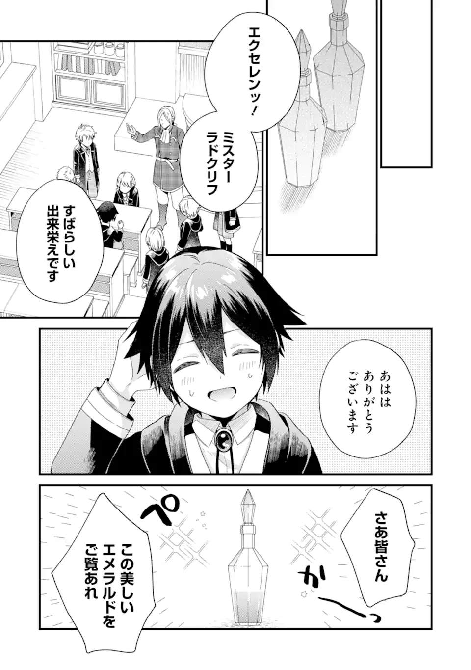 6歳の賢者は日陰の道を歩みたい 第19.2話 - 3