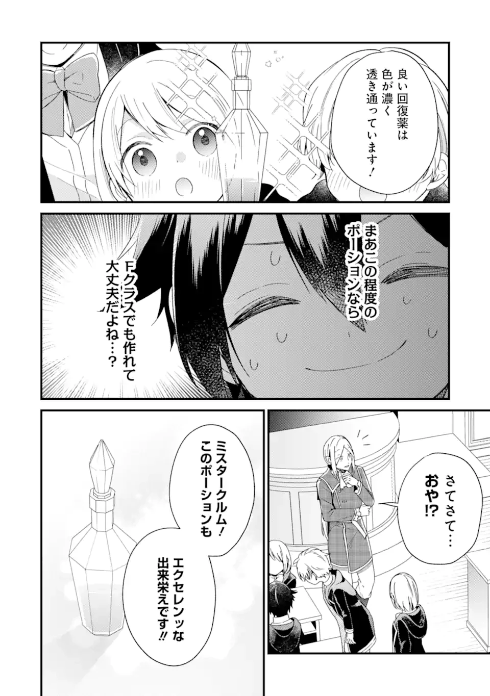 6歳の賢者は日陰の道を歩みたい 第19.2話 - 4