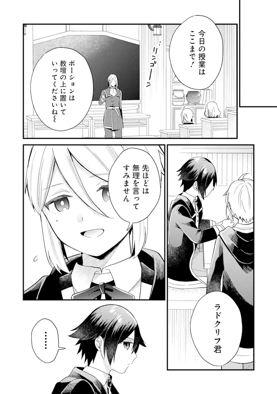 6歳の賢者は日陰の道を歩みたい 第19.2話 - 6