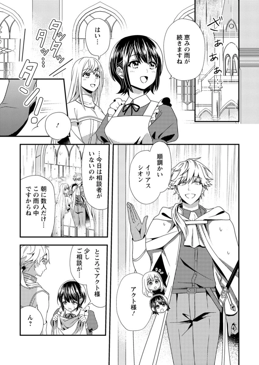 偽者に奪われた聖女の地位、なんとしても取り返さ……なくていっか！ 第5.1話 - 1