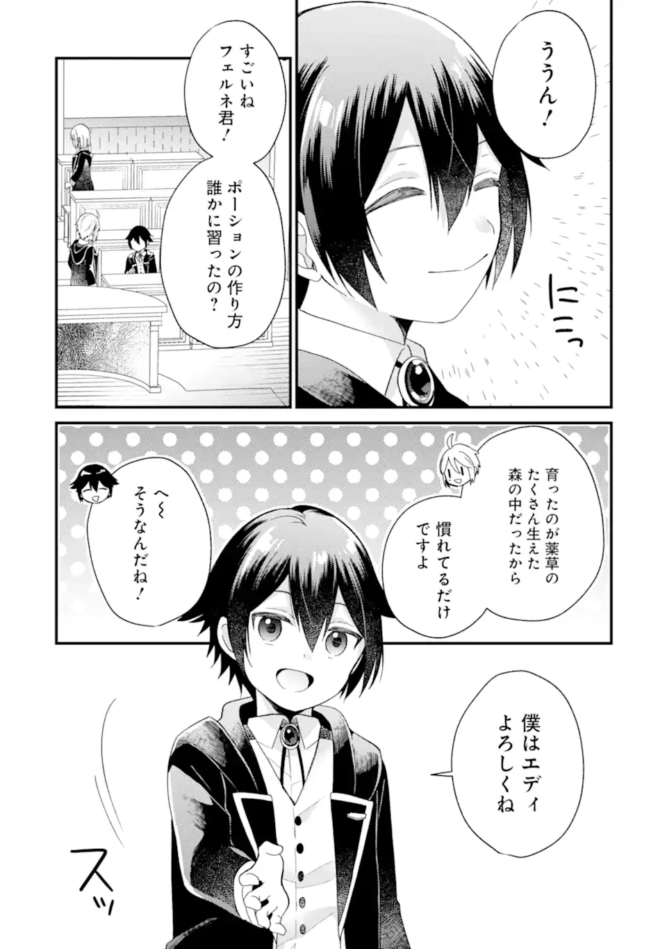 6歳の賢者は日陰の道を歩みたい 第19.2話 - 7