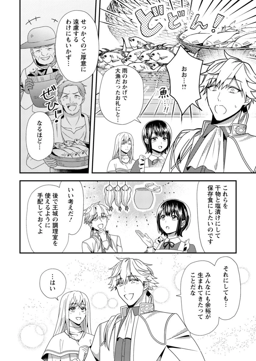 偽者に奪われた聖女の地位、なんとしても取り返さ……なくていっか！ 第5.1話 - 2