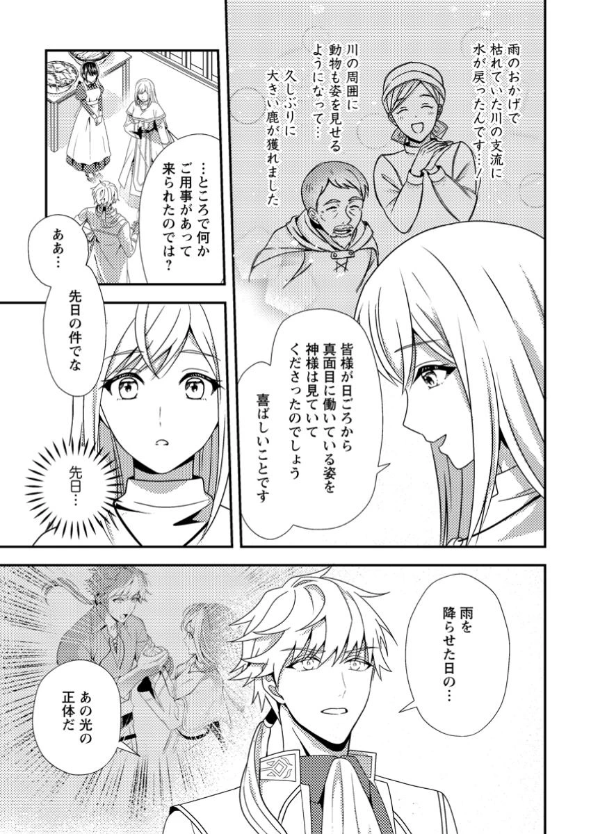 偽者に奪われた聖女の地位、なんとしても取り返さ……なくていっか！ 第5.1話 - 3