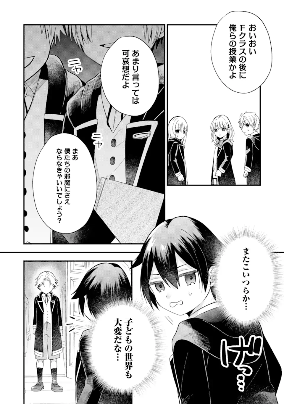 6歳の賢者は日陰の道を歩みたい 第19.2話 - 10
