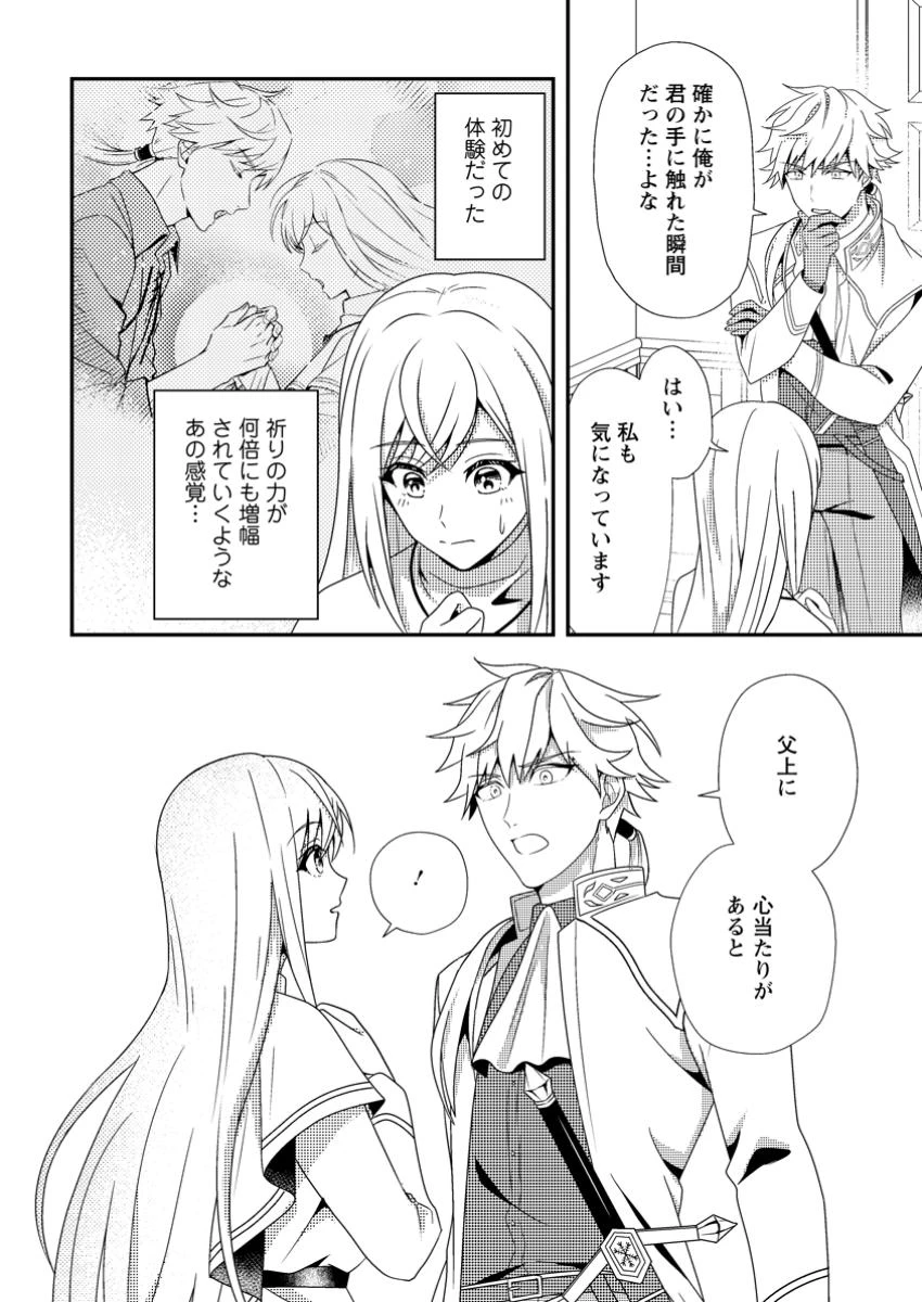 偽者に奪われた聖女の地位、なんとしても取り返さ……なくていっか！ 第5.1話 - 4