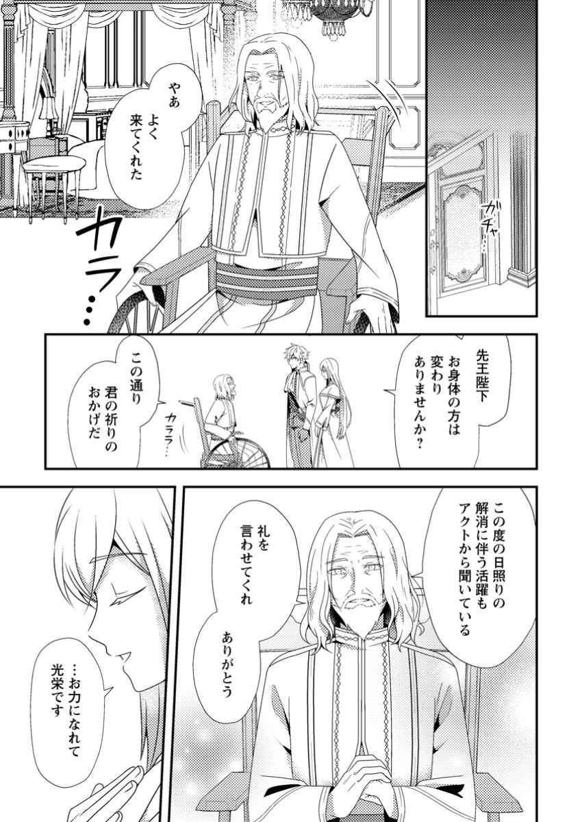 偽者に奪われた聖女の地位、なんとしても取り返さ……なくていっか！ 第5.1話 - 5