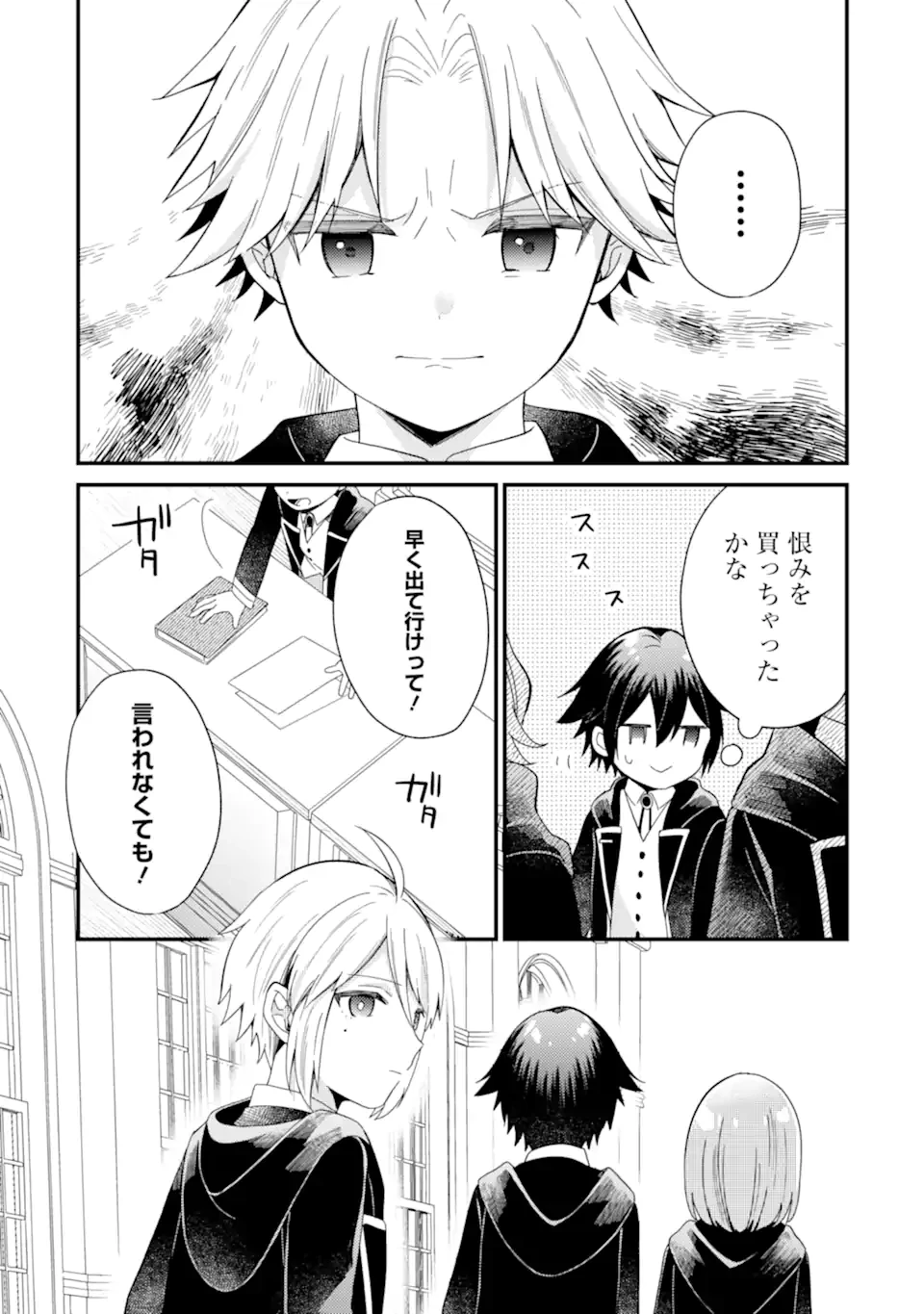 6歳の賢者は日陰の道を歩みたい 第19.2話 - 11