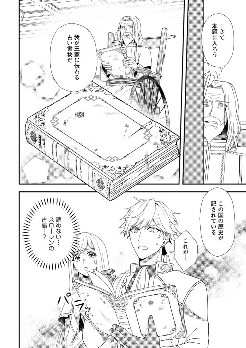 偽者に奪われた聖女の地位、なんとしても取り返さ……なくていっか！ 第5.1話 - 6