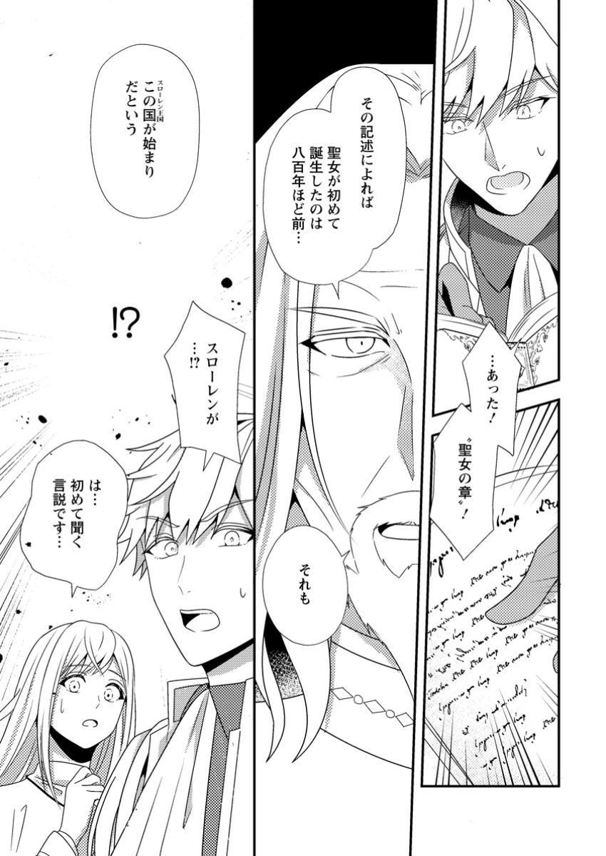 偽者に奪われた聖女の地位、なんとしても取り返さ……なくていっか！ 第5.1話 - 7