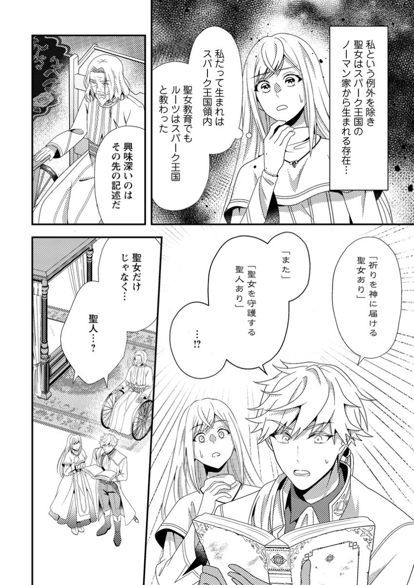 偽者に奪われた聖女の地位、なんとしても取り返さ……なくていっか！ 第5.1話 - 8