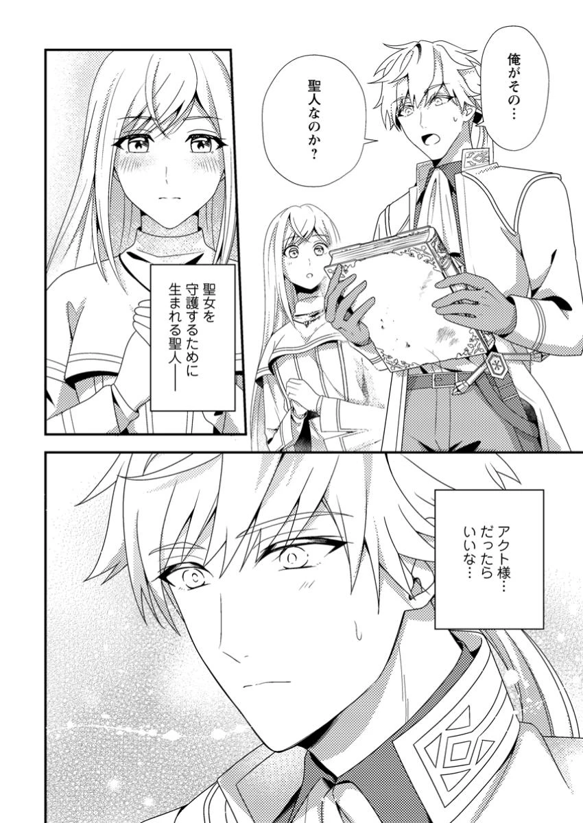 偽者に奪われた聖女の地位、なんとしても取り返さ……なくていっか！ 第5.1話 - 10