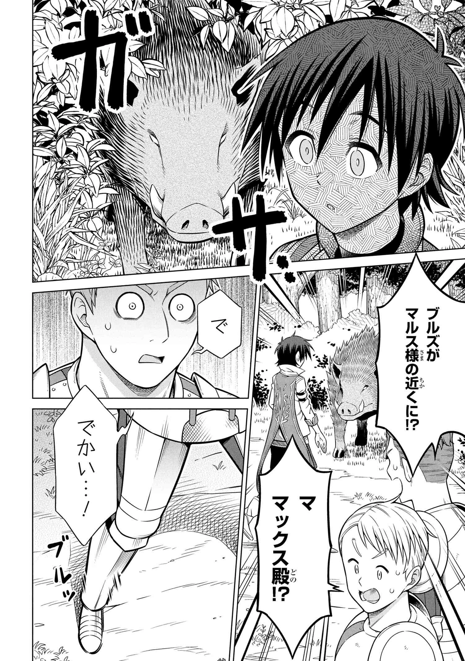 国王である兄から辺境に追放されたけど平穏に暮らしたい ～目指せスローライフ～ 第9.2話 - 7