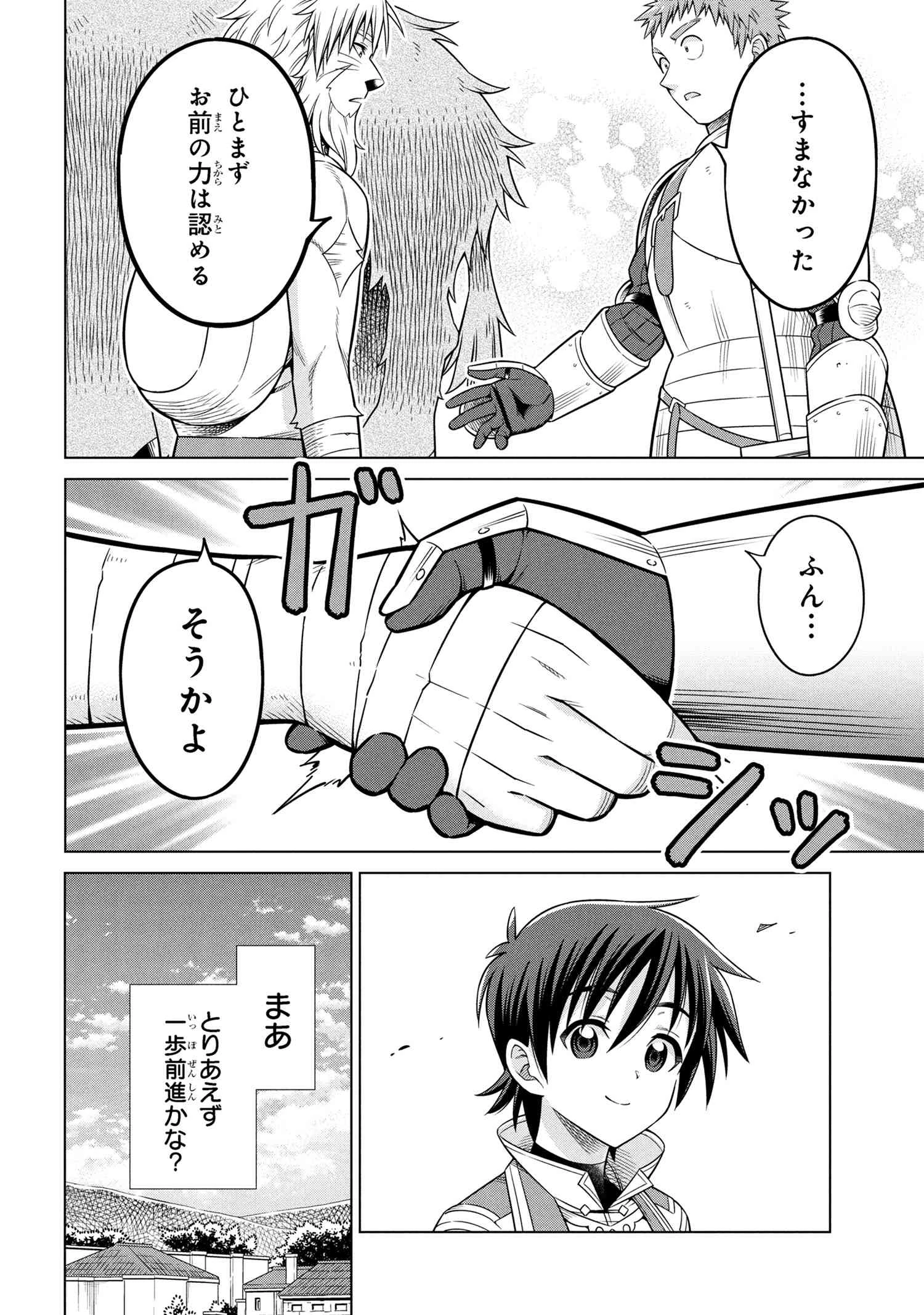 国王である兄から辺境に追放されたけど平穏に暮らしたい ～目指せスローライフ～ 第9.2話 - 15