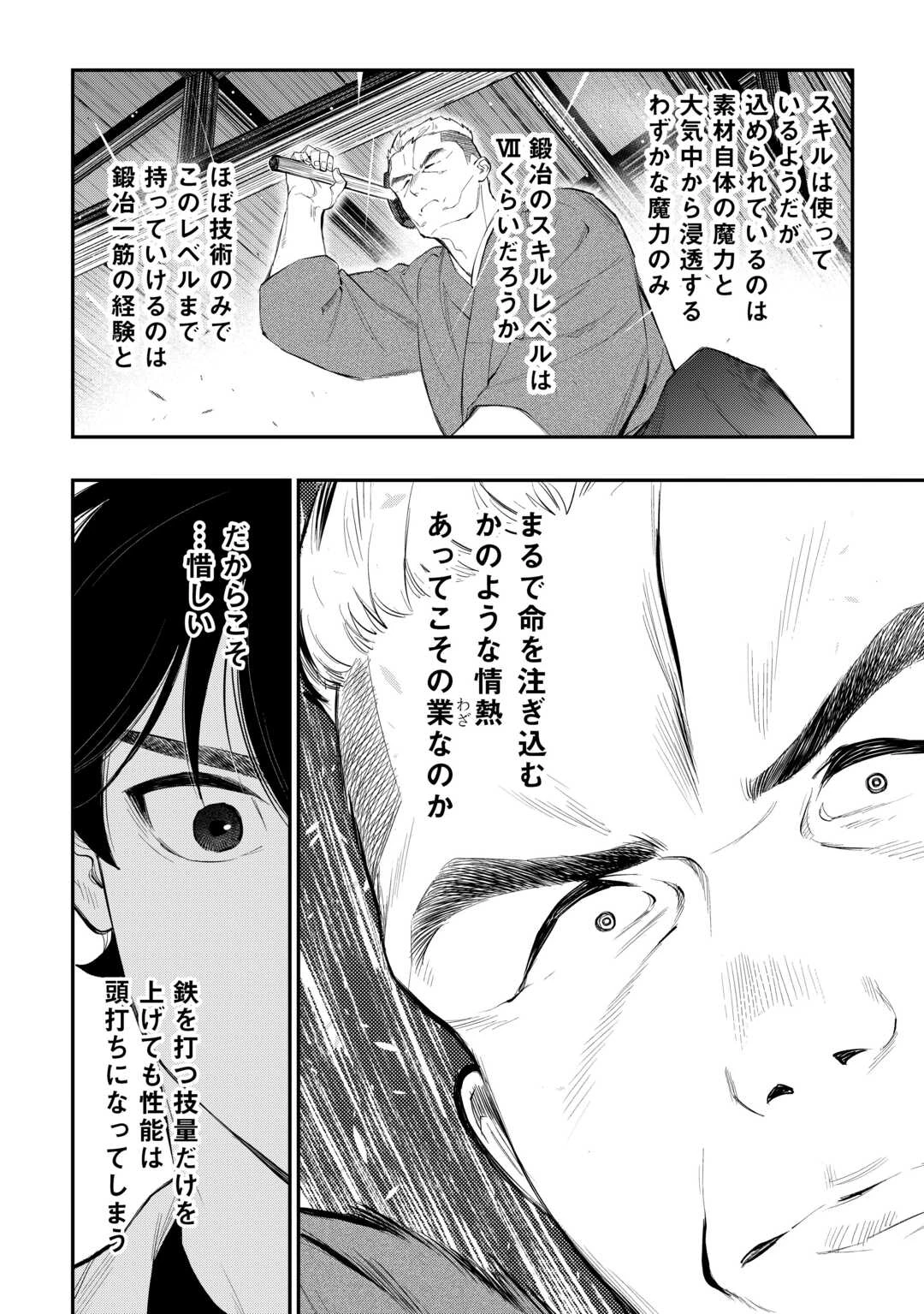 平凡な令嬢　エリス・ラースの日常 第12.2話 - 4
