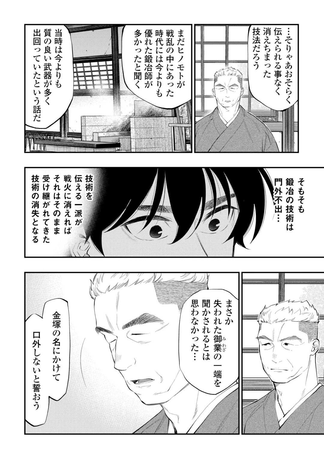 平凡な令嬢　エリス・ラースの日常 第12.2話 - 8