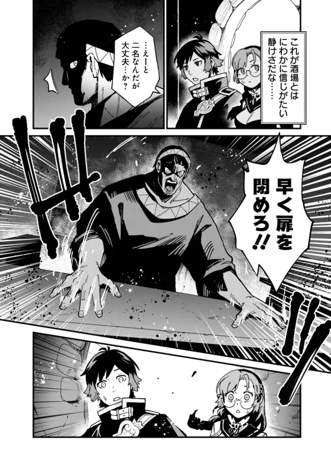 俺はまだ、本気を出していないDX 第45話 - 2