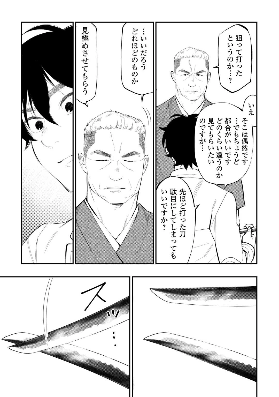 平凡な令嬢　エリス・ラースの日常 第12.2話 - 13