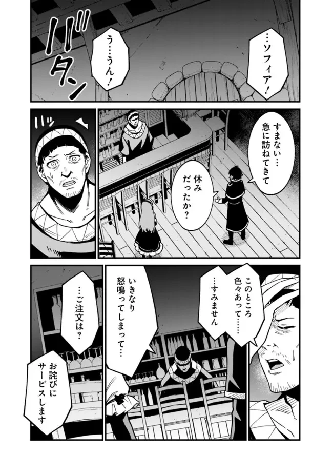 俺はまだ、本気を出していないDX 第45話 - 3