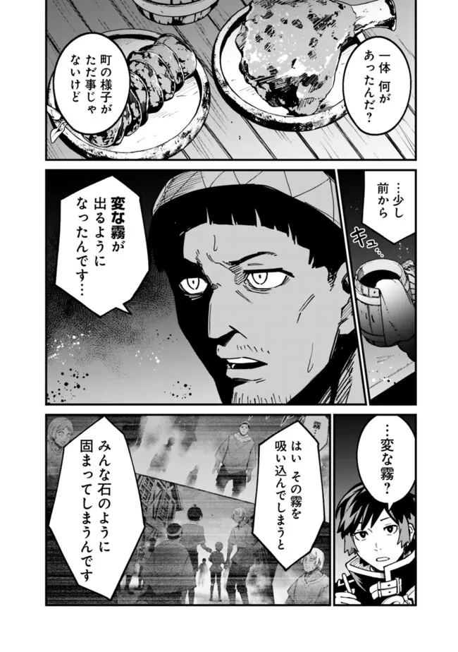 俺はまだ、本気を出していないDX 第45話 - 4