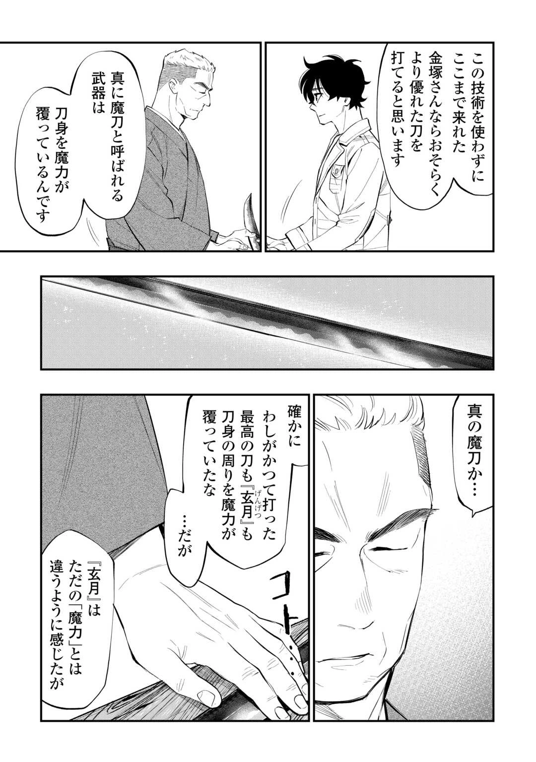 平凡な令嬢　エリス・ラースの日常 第12.2話 - 15