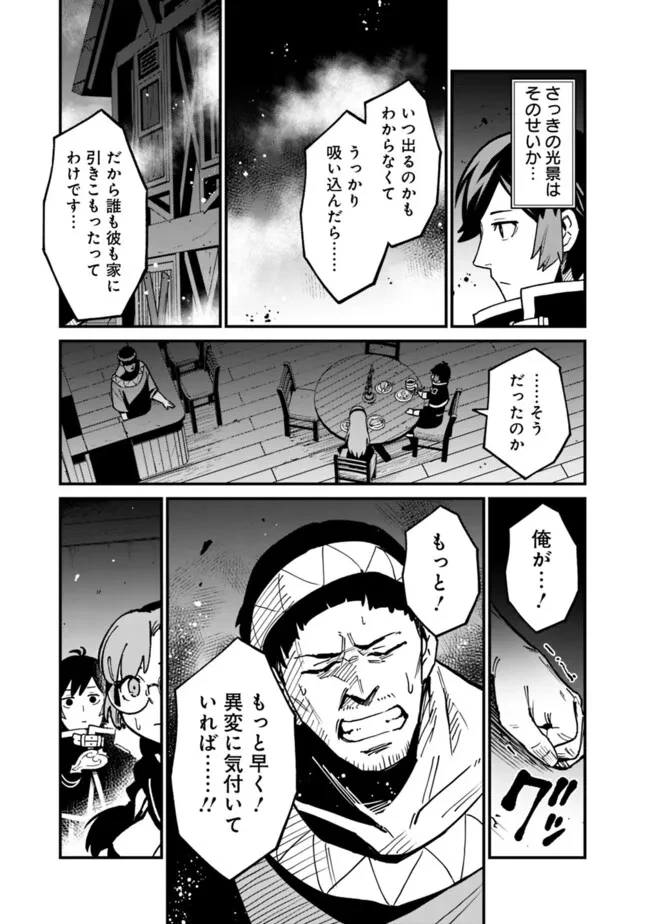 俺はまだ、本気を出していないDX 第45話 - 5