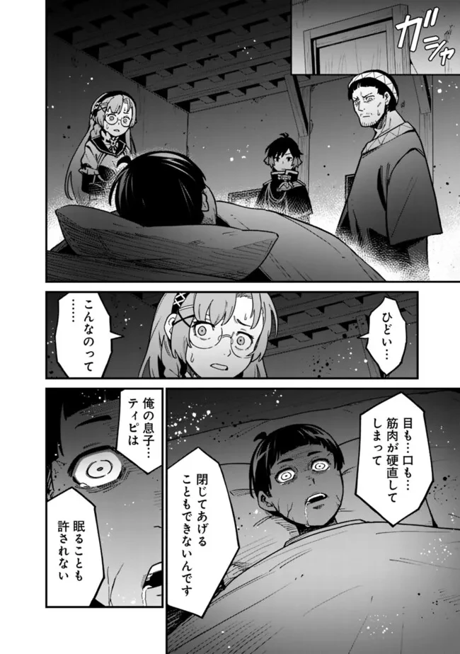 俺はまだ、本気を出していないDX 第45話 - 6