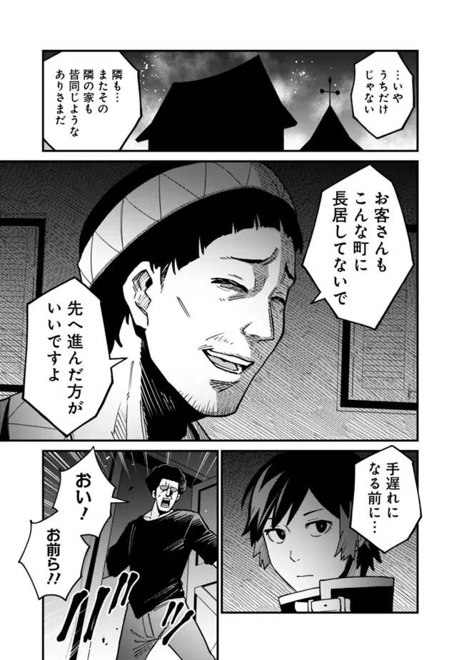 俺はまだ、本気を出していないDX 第45話 - 7