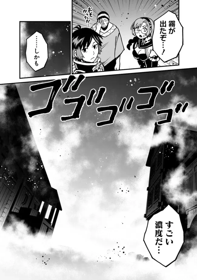 俺はまだ、本気を出していないDX 第45話 - 8