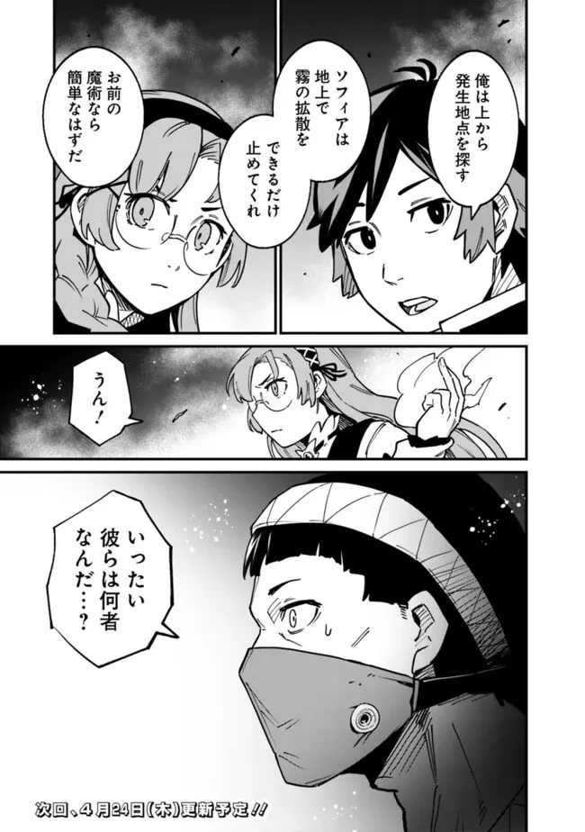 俺はまだ、本気を出していないDX 第45話 - 15