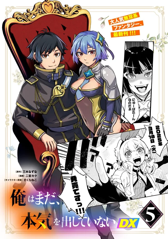 俺はまだ、本気を出していないDX 第45話 - 16