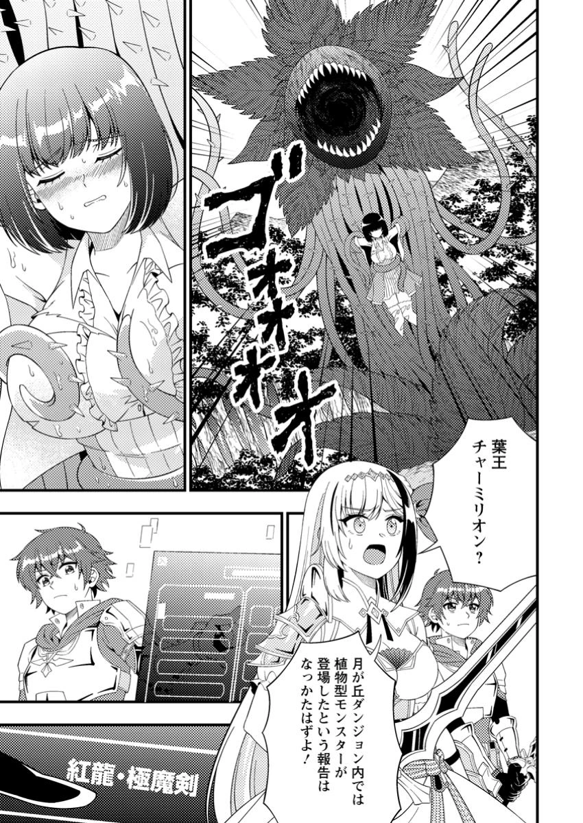 ダンジョン配信を切り忘れた有名配信者を助けたら、伝説の探索者としてバズりはじめた ～陰キャの俺、謎スキルだと思っていた《ルール無視》でうっかり無双～ 第9話 - 1