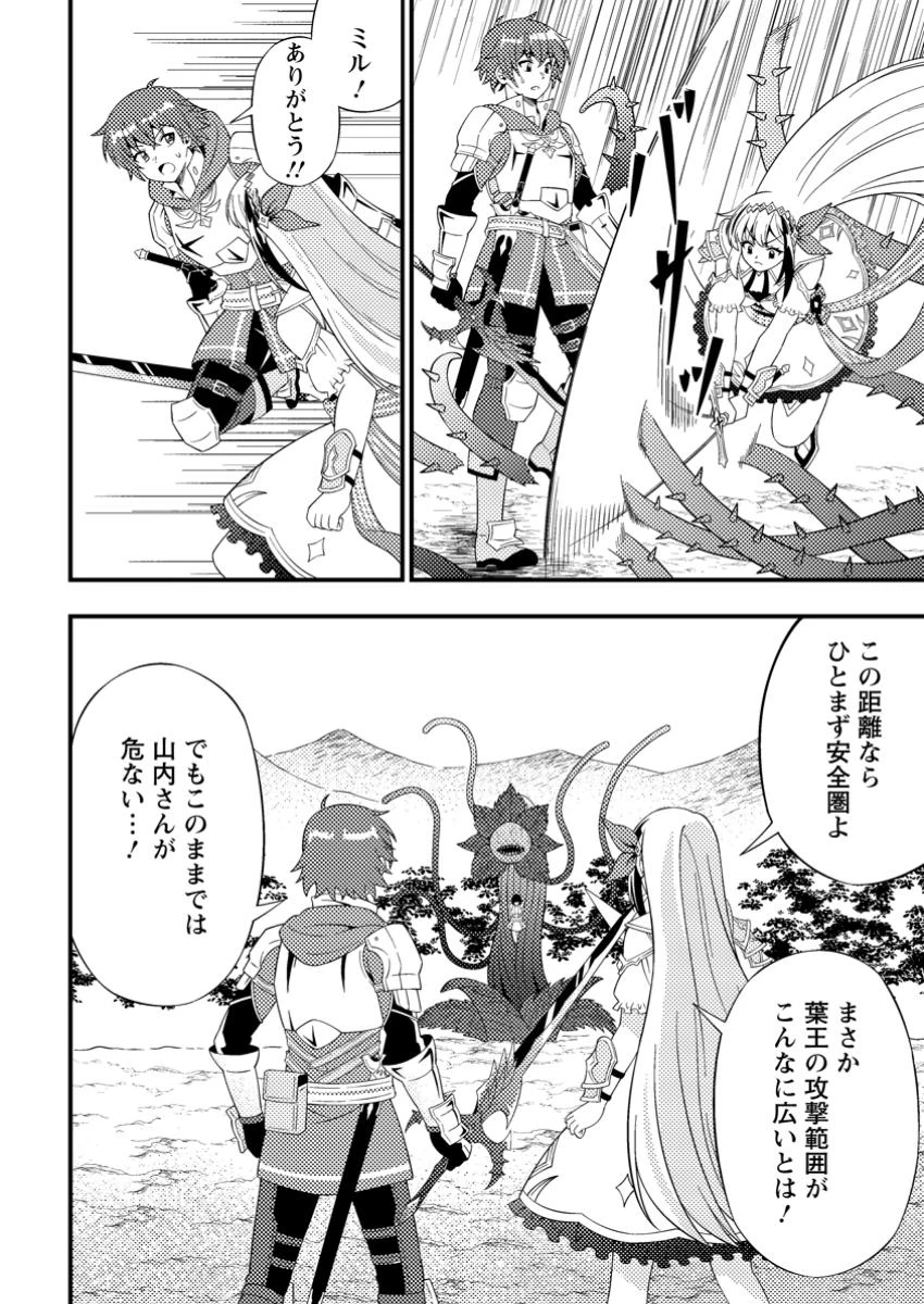 ダンジョン配信を切り忘れた有名配信者を助けたら、伝説の探索者としてバズりはじめた ～陰キャの俺、謎スキルだと思っていた《ルール無視》でうっかり無双～ 第9.1話 - 4